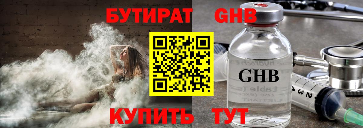 БУТИРАТ 1.4BDO  Вход с VPN  Бутират  Ступино 