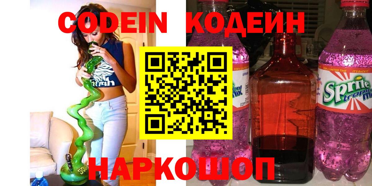 Ступино  Кодеин Purple Drank  Вход с VPN 