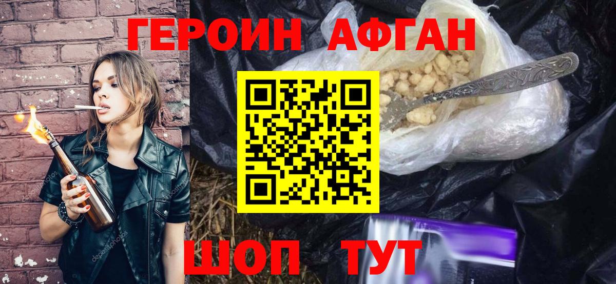 ГЕРОИН Heroin Ступино