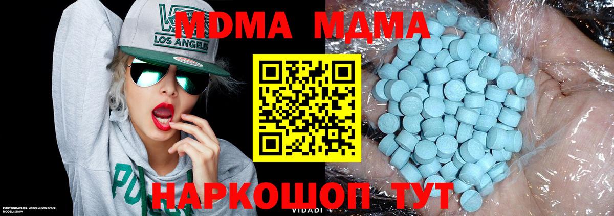 МДМА кристаллы  Вход с VPN  МДМА  MDMA crystal  Ступино 