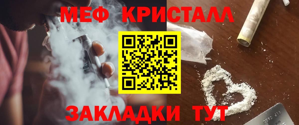 Меф кристаллы Ступино