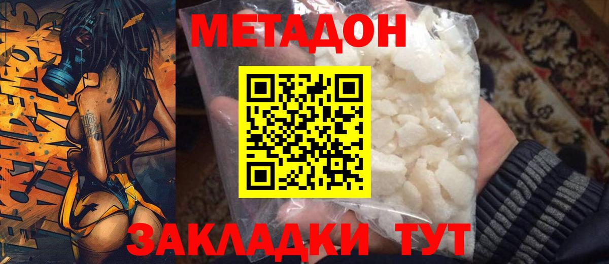 Ступино  Метадон белоснежный  Метадон кристалл  Вход с VPN 